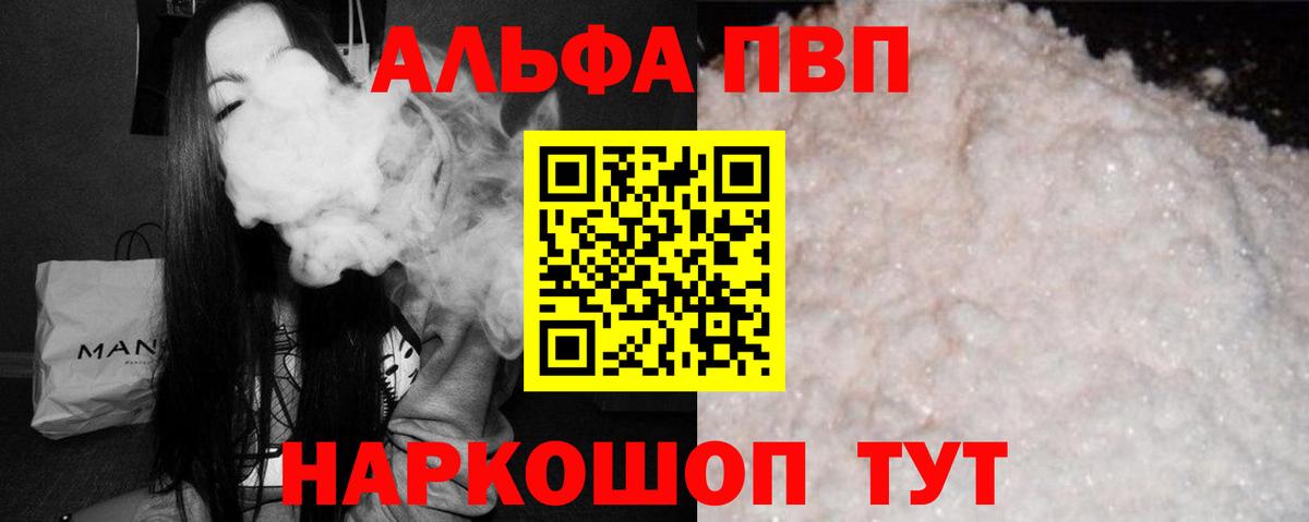 APVP крисы CK  A-PVP СК  Alfa_PVP Crystall  Вход с VPN  где купить наркотик  Котлас 