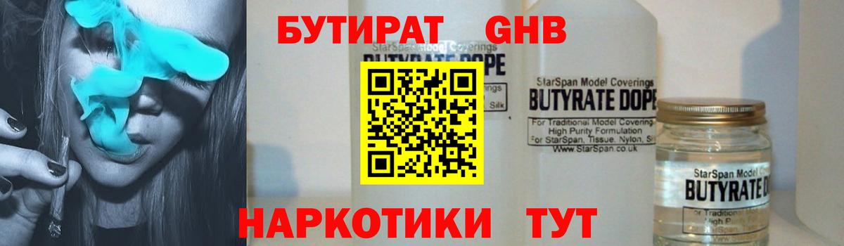 Бутират жидкий экстази  Вход с VPN  Бутират  Котлас 