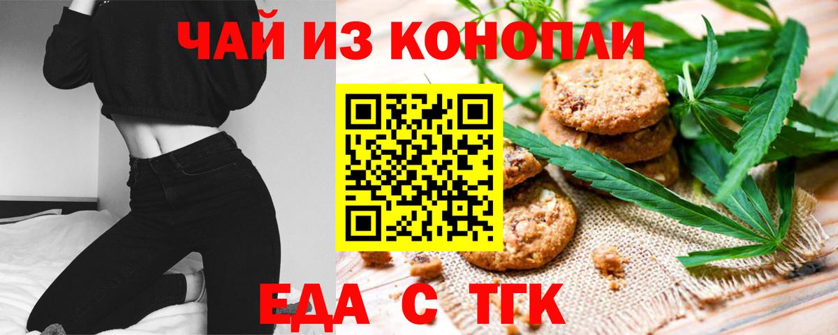 Печенье с ТГК марихуана  Вход с VPN  Котлас 