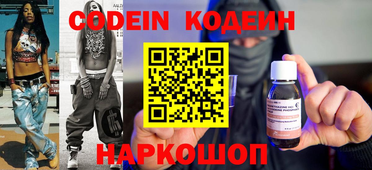 Codein Purple Drank Котлас
