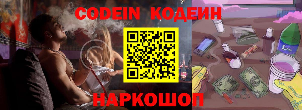 Кодеин напиток Lean (лин)  Вход с VPN  Котлас  Кодеиновый сироп Lean Purple Drank 