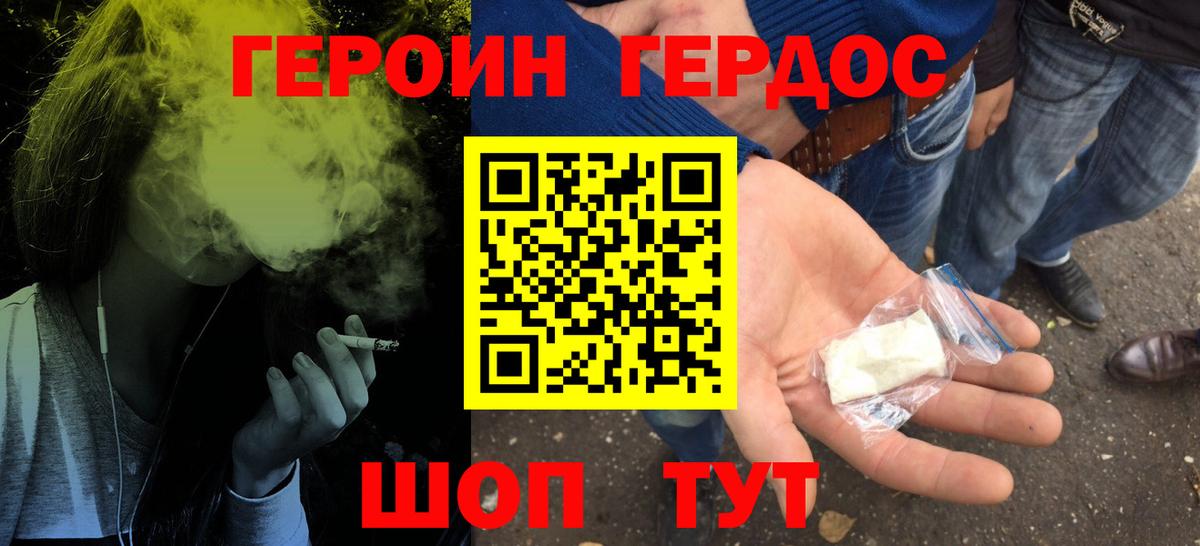 Героин белый  Вход с VPN  Котлас 