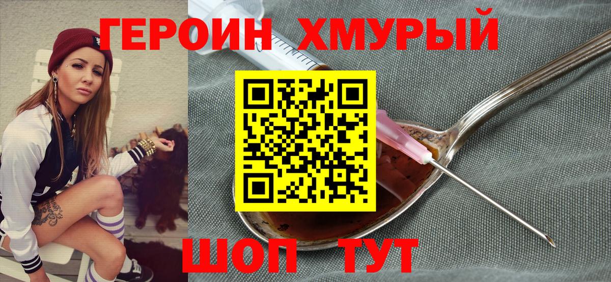 Героин Афган Котлас