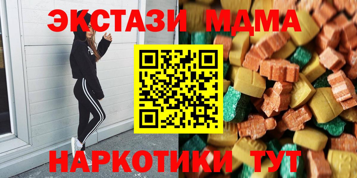 МДМА crystal  МДМА кристаллы  Вход с VPN  MDMA  Котлас 